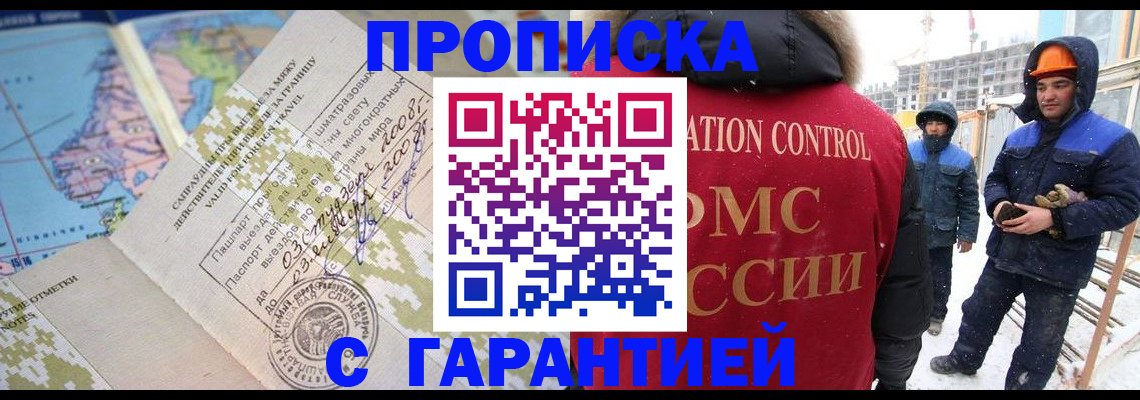 прописка в Бурятии
