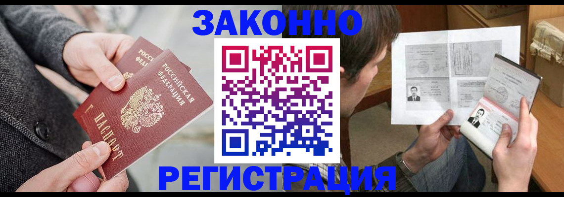 где прописаться в Бурятии