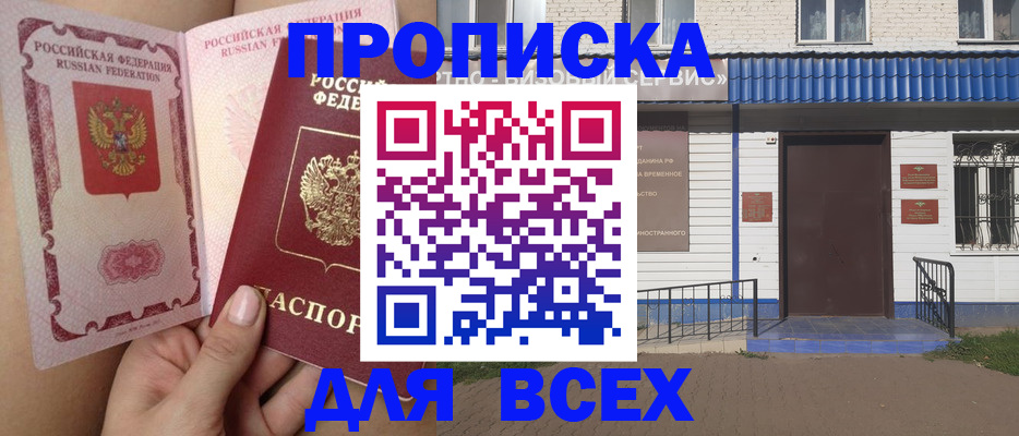 прописка поиск в Бурятии