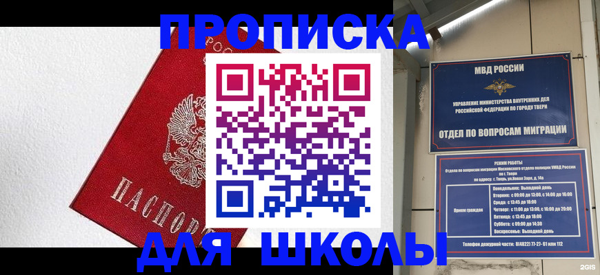 прописка ребенка в Бурятии