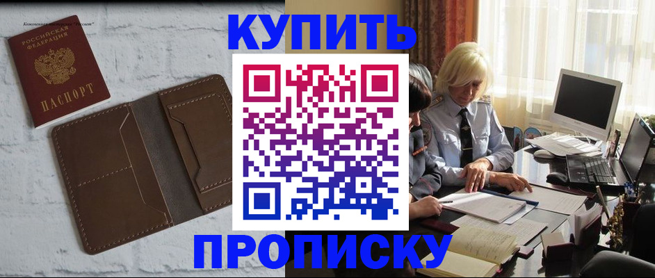временная регистрация надежно в Бурятии